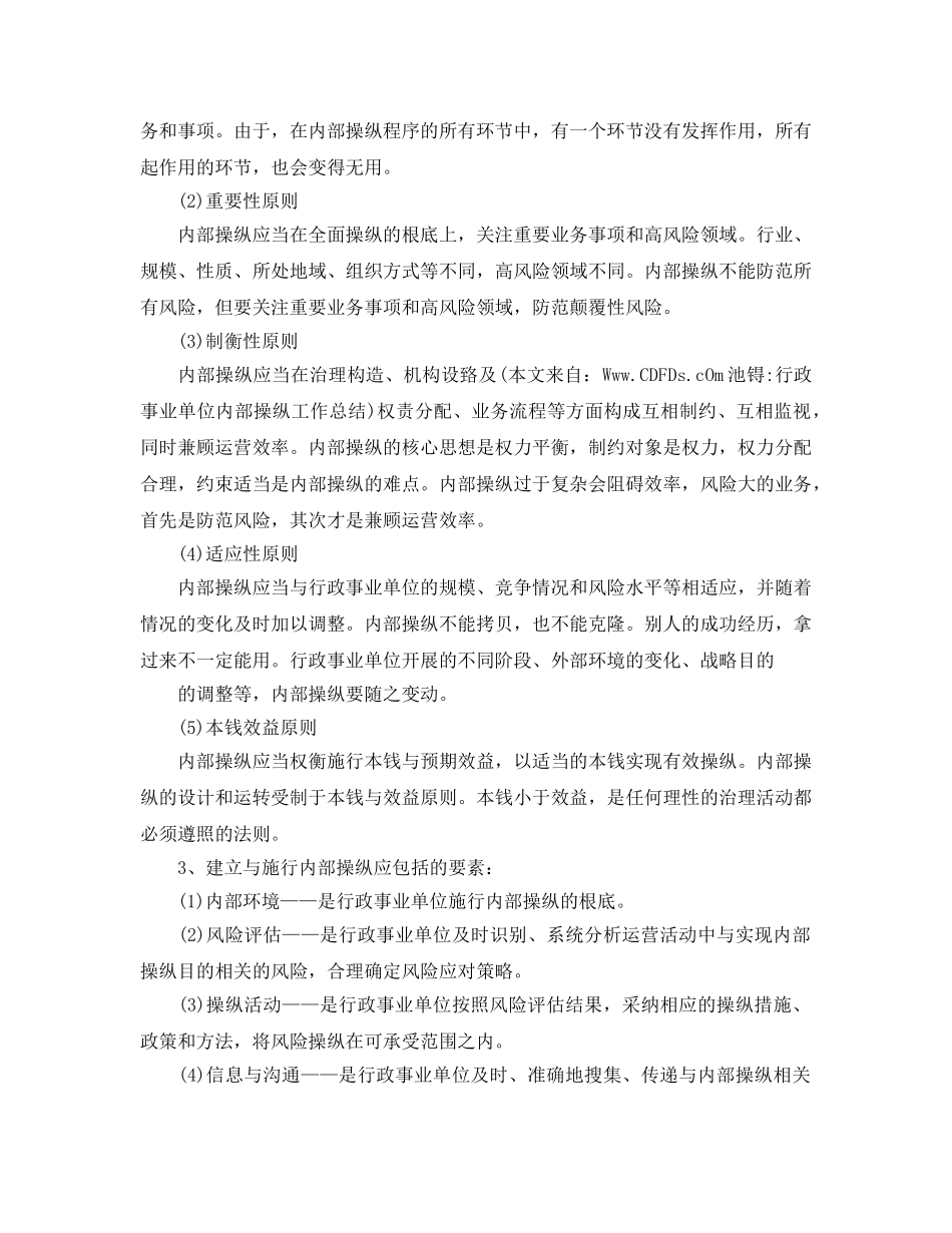 2024年工作参考总结-行政事业单位内部控制工作参考总结 _第2页