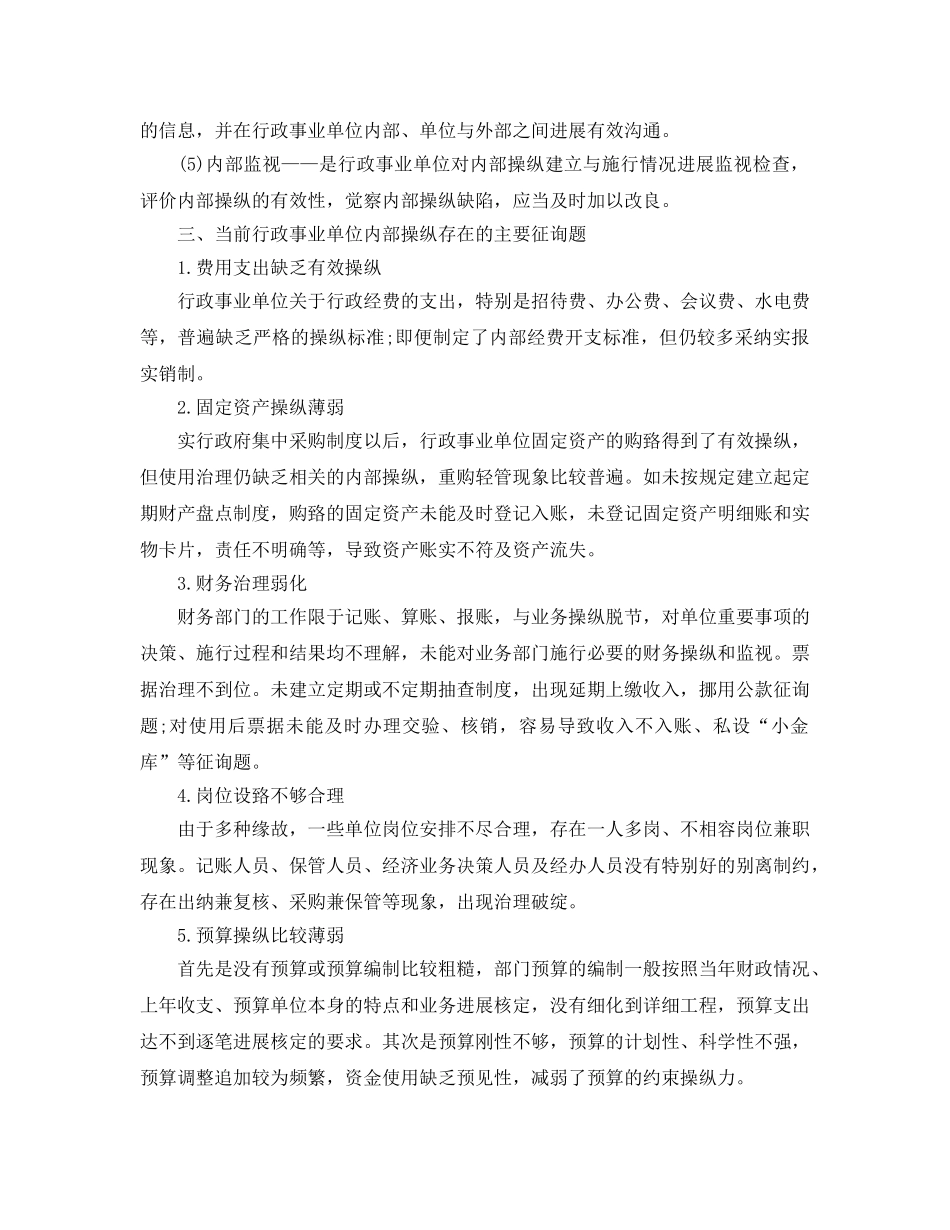 2024年工作参考总结-行政事业单位内部控制工作参考总结 _第3页
