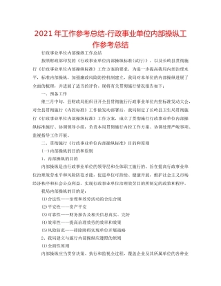 2024年工作参考总结-行政事业单位内部控制工作参考总结 