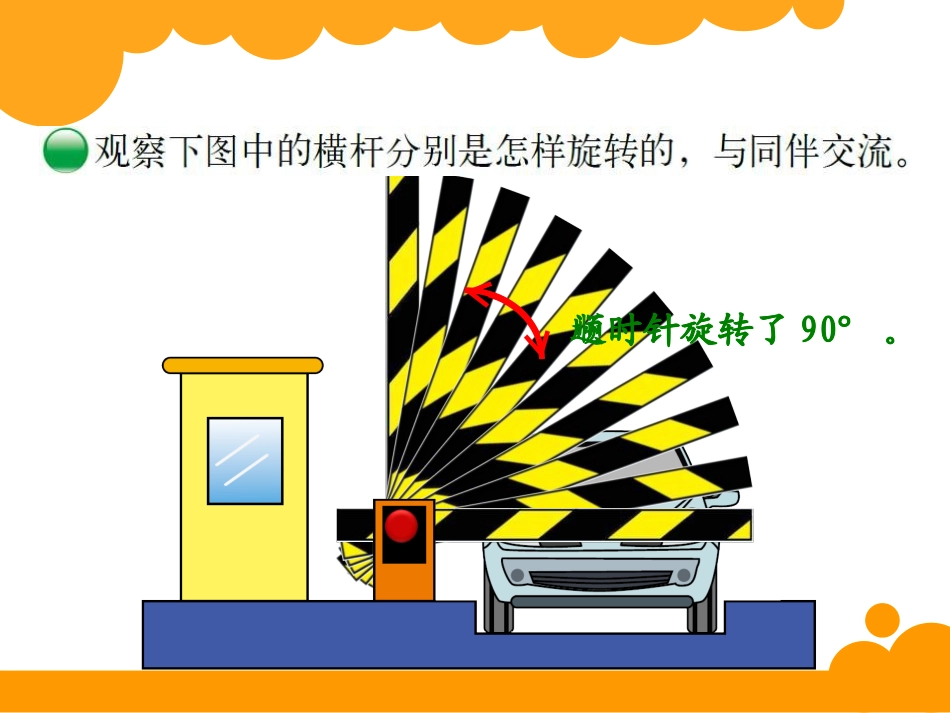 新北师大版六年级数学下册31《图形的旋转(一)》优质课课件_第3页
