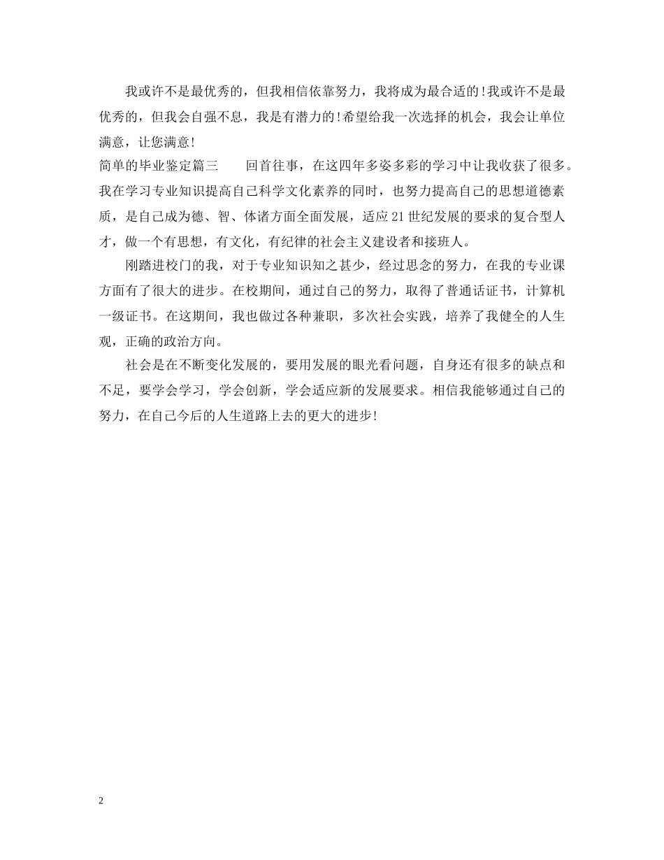 简单的毕业鉴定 _第2页