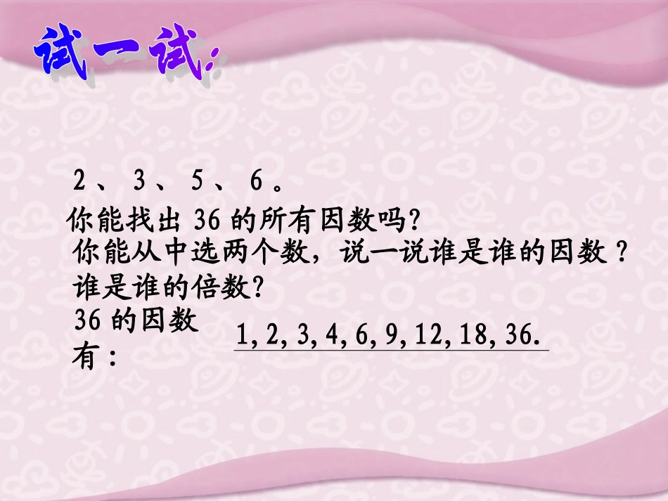 四下倍数因数_第3页