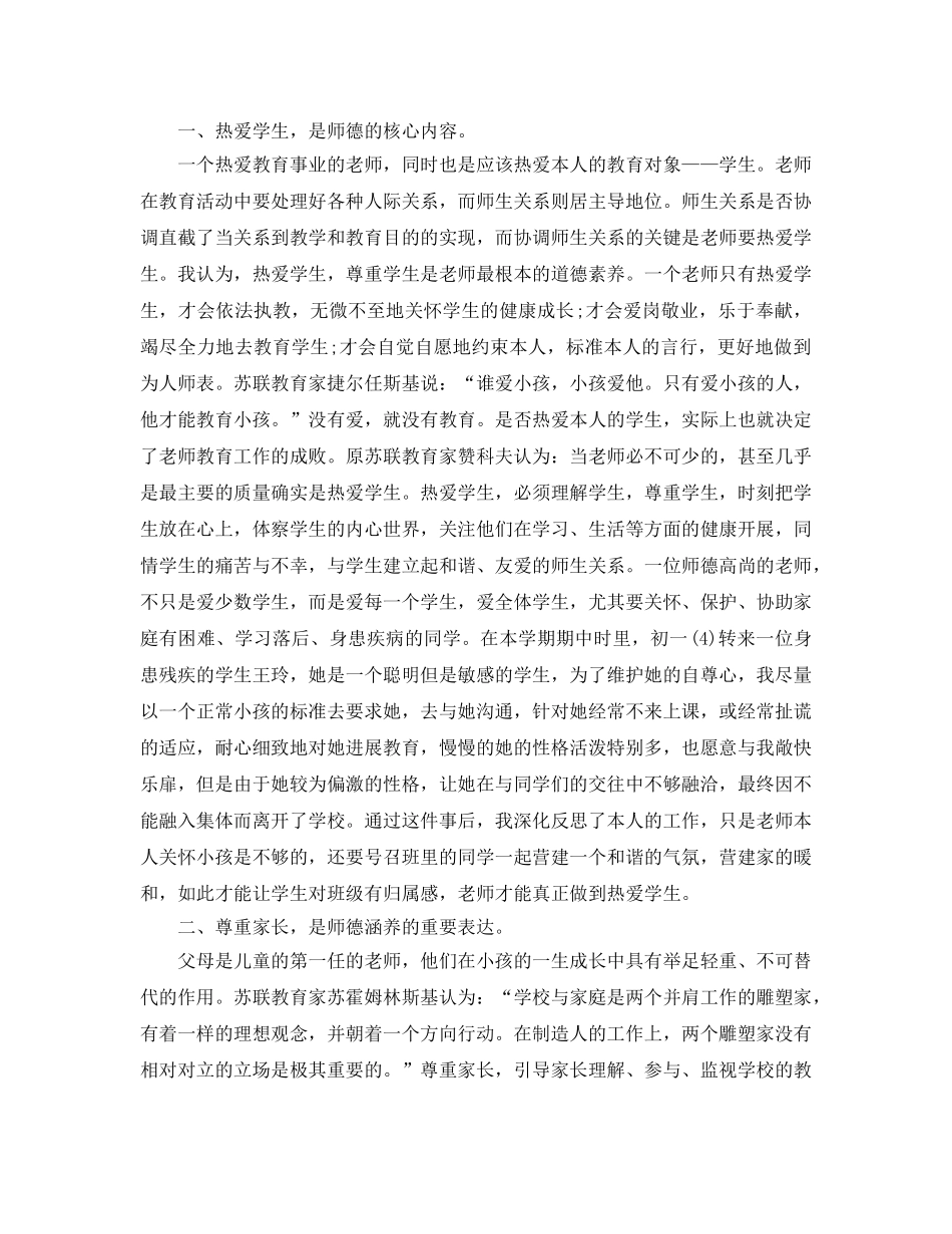 年度工作参考总结-小学教师年度工作参考总结范文 _第3页