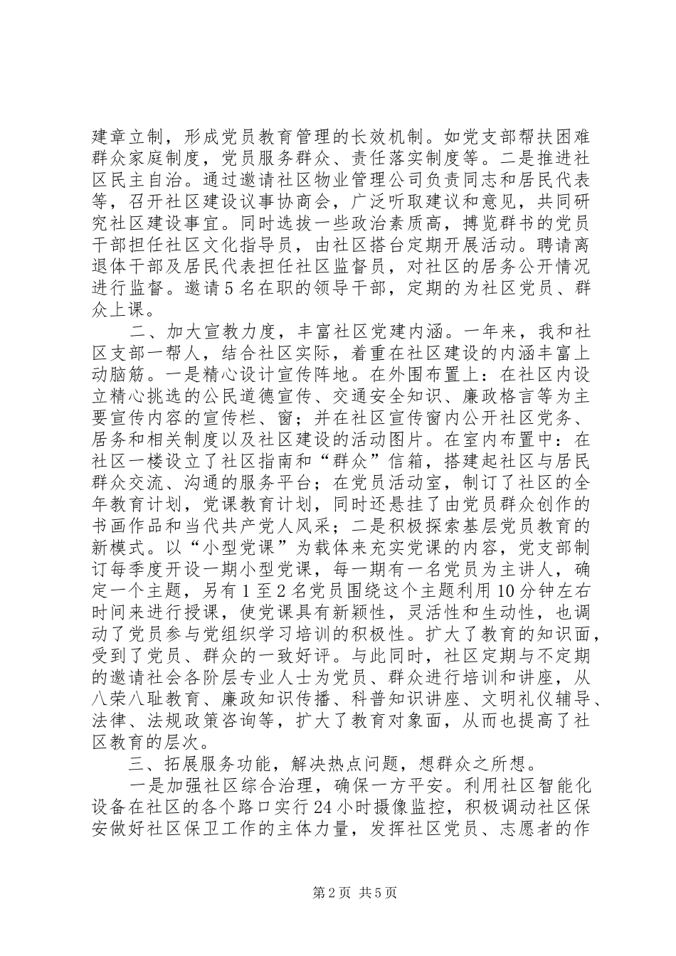 党员干部下基层进社区工作总结 (3)_第2页