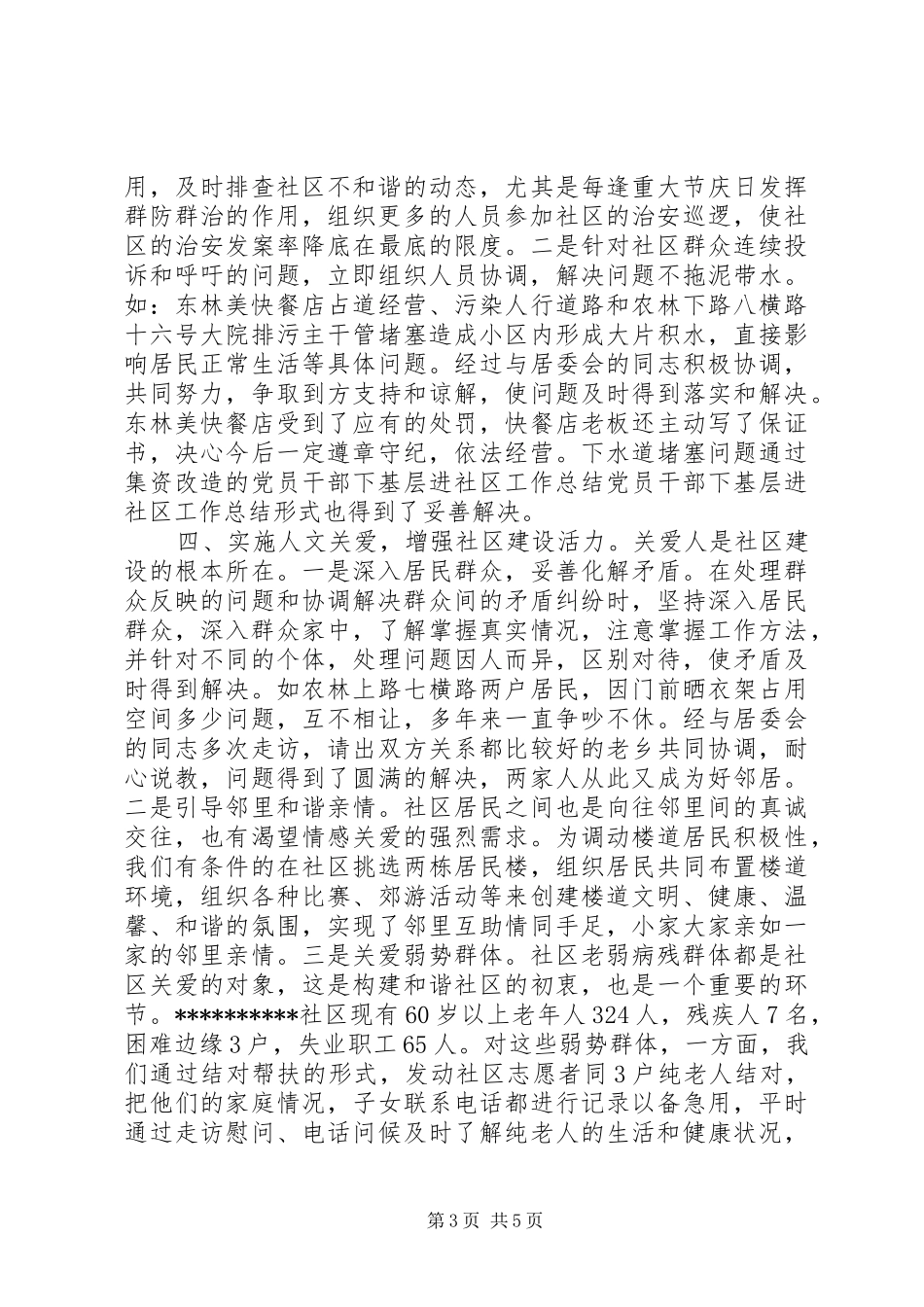 党员干部下基层进社区工作总结 (3)_第3页