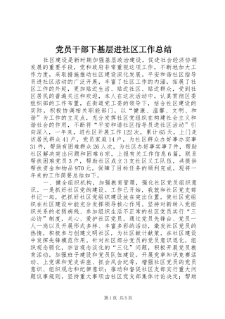 党员干部下基层进社区工作总结 (3)
