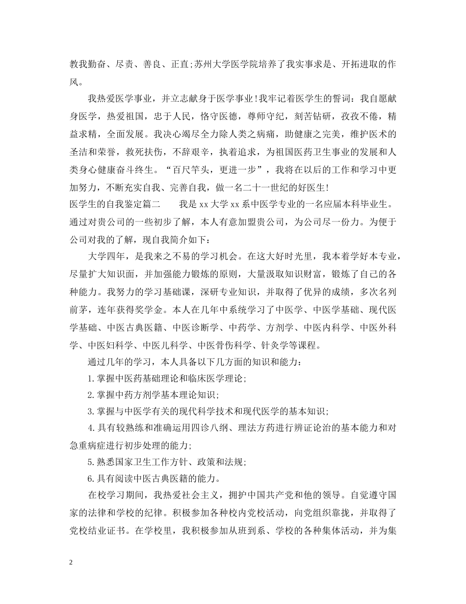医学生的自我鉴定 _第2页