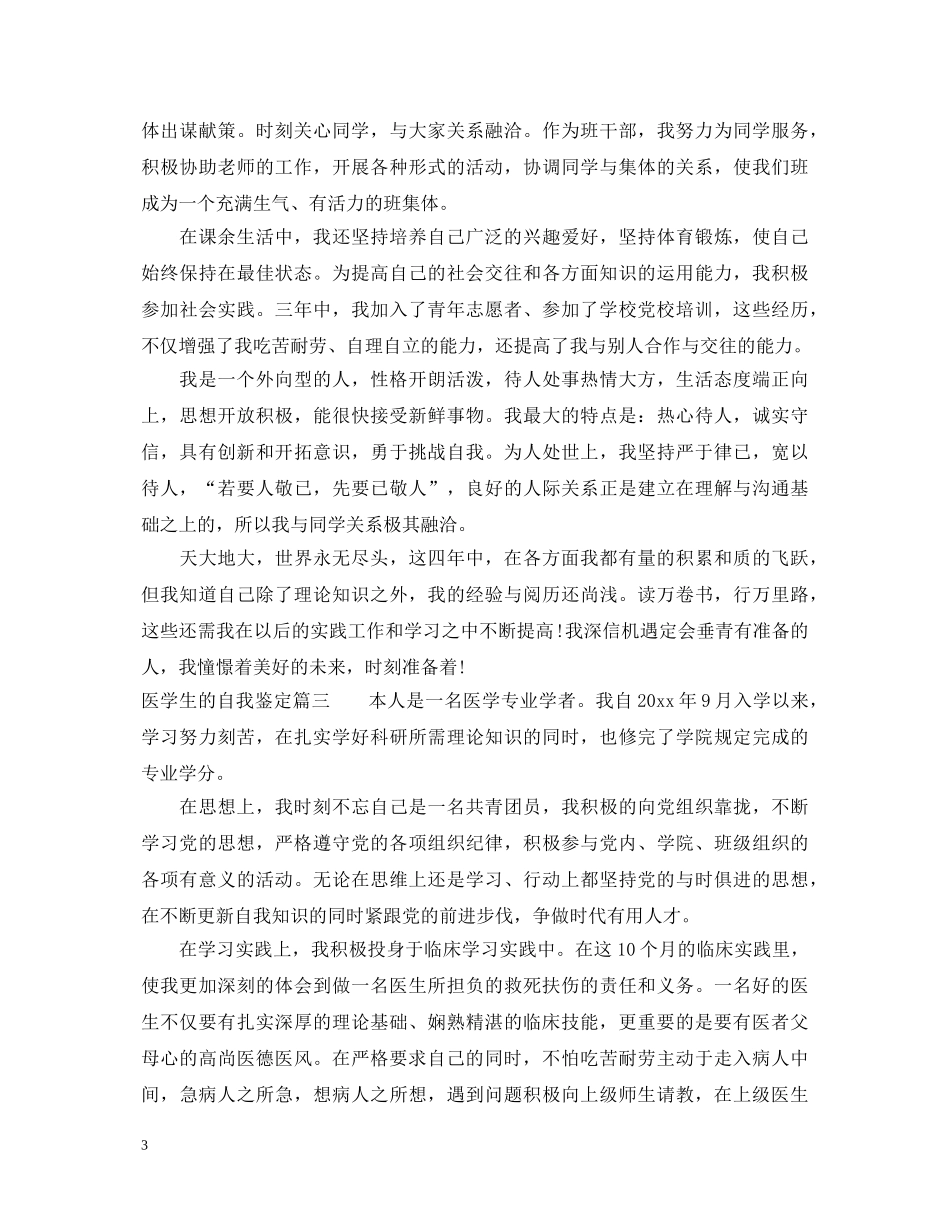 医学生的自我鉴定 _第3页