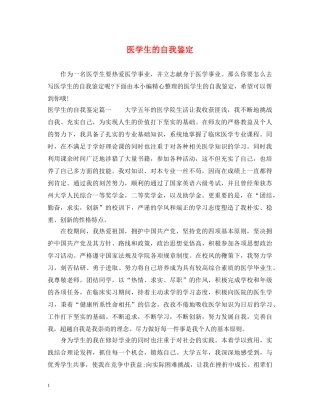 医学生的自我鉴定 