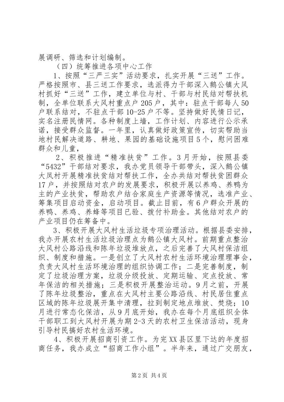 XX年县农业综合开发工作总结_第2页