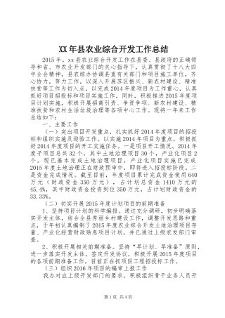 XX年县农业综合开发工作总结