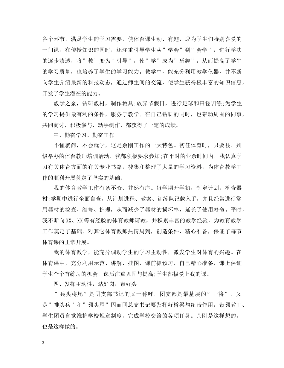 优秀团员自我鉴定范文 _第3页