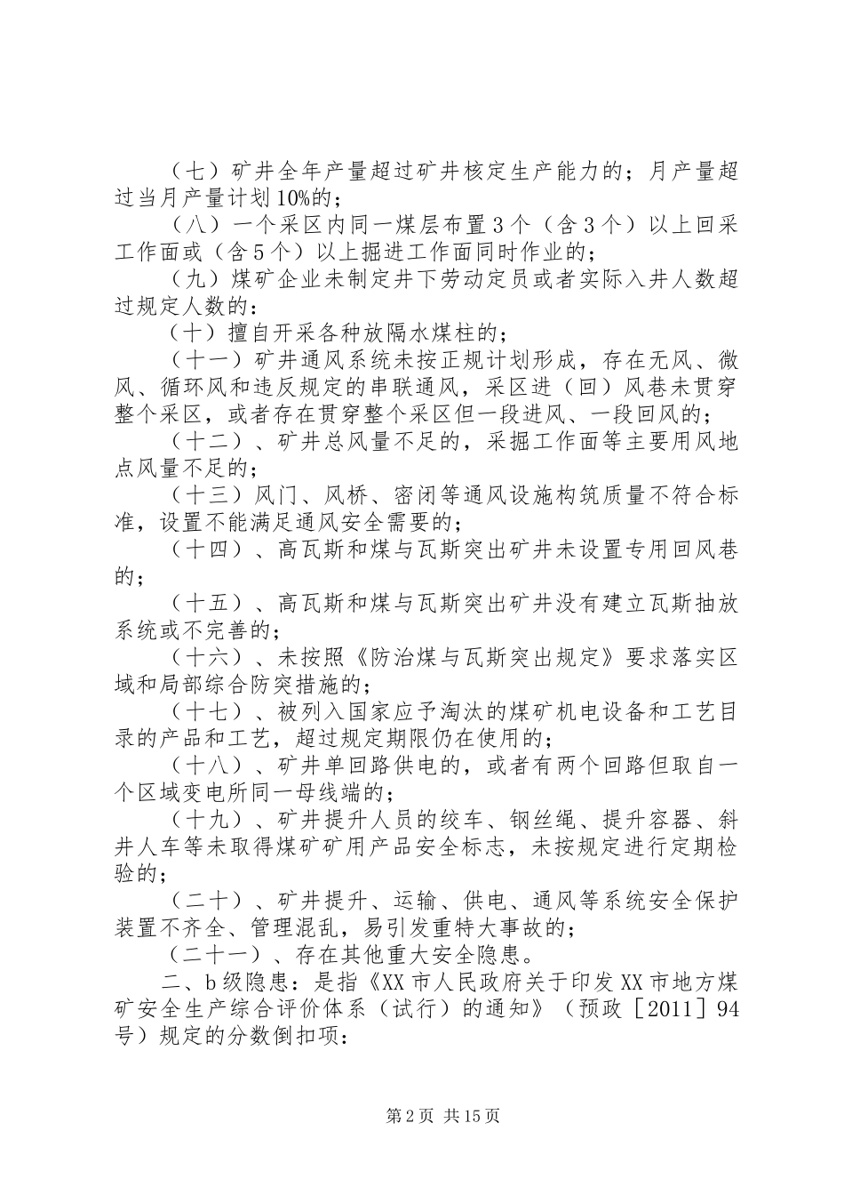 矿井安全隐患分级管理整改制度_第2页