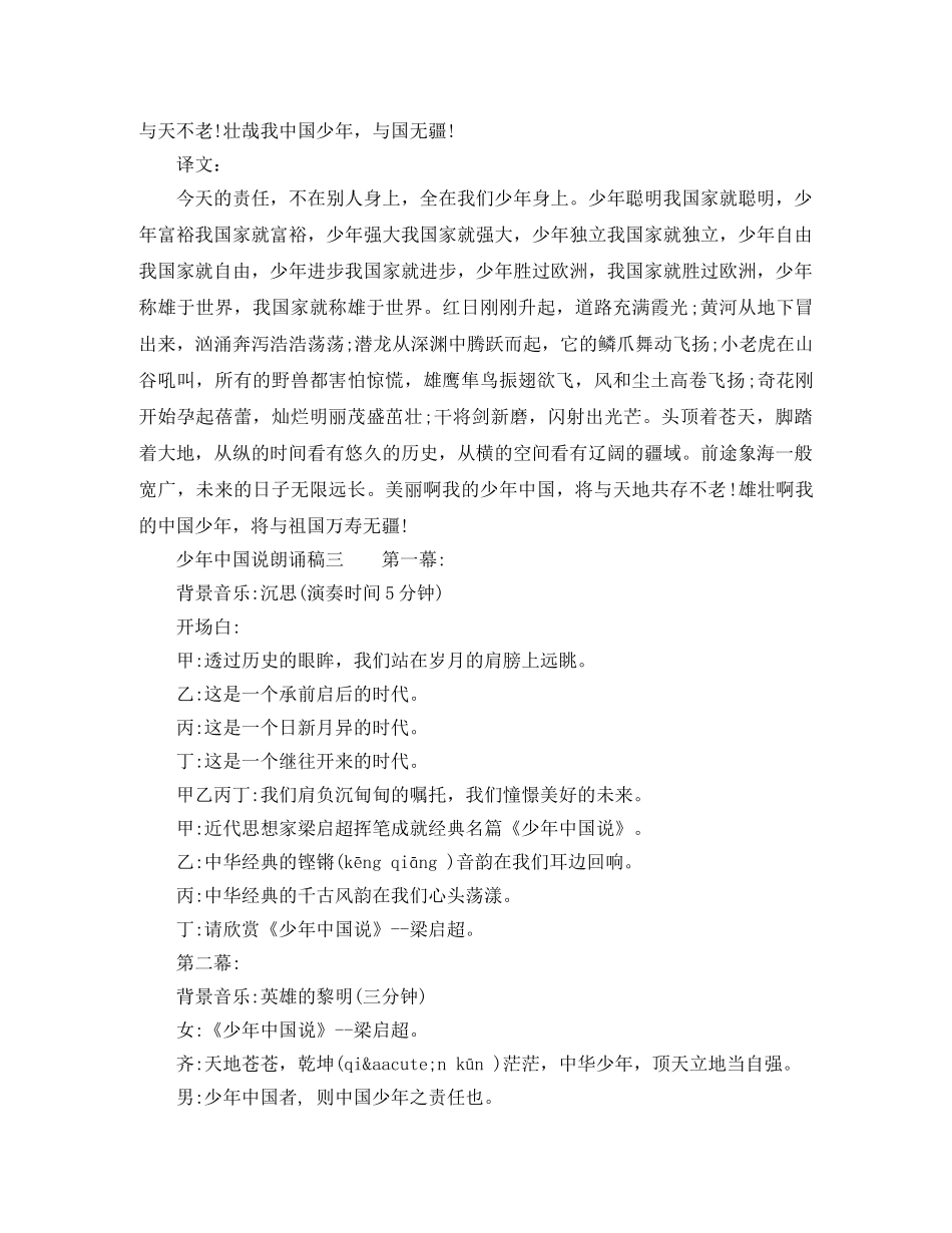 小学生少年中国说朗诵稿 _第2页