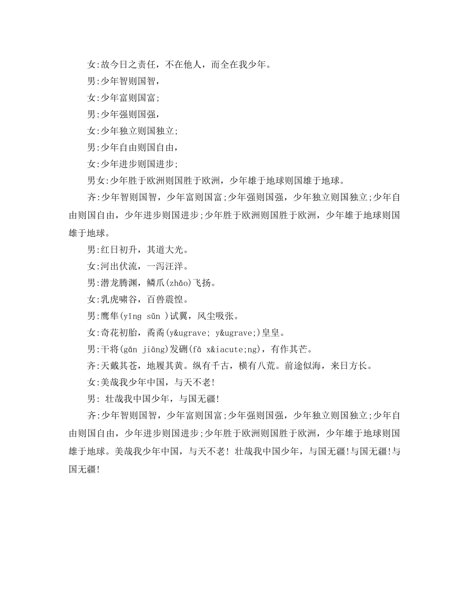 小学生少年中国说朗诵稿 _第3页