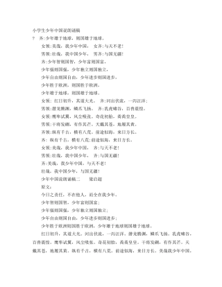 小学生少年中国说朗诵稿 