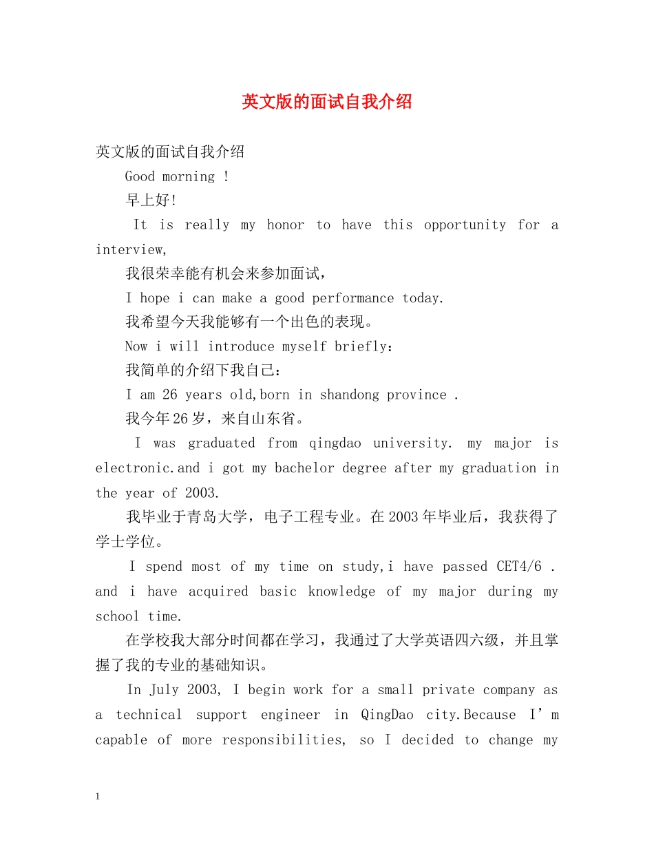 英文版的面试自我介绍2 _第1页