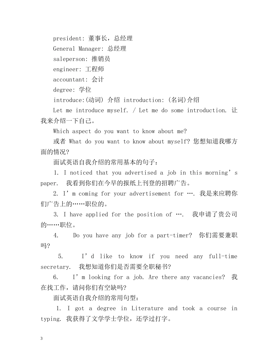 英文版的面试自我介绍2 _第3页