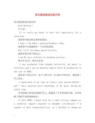 英文版的面试自我介绍2 