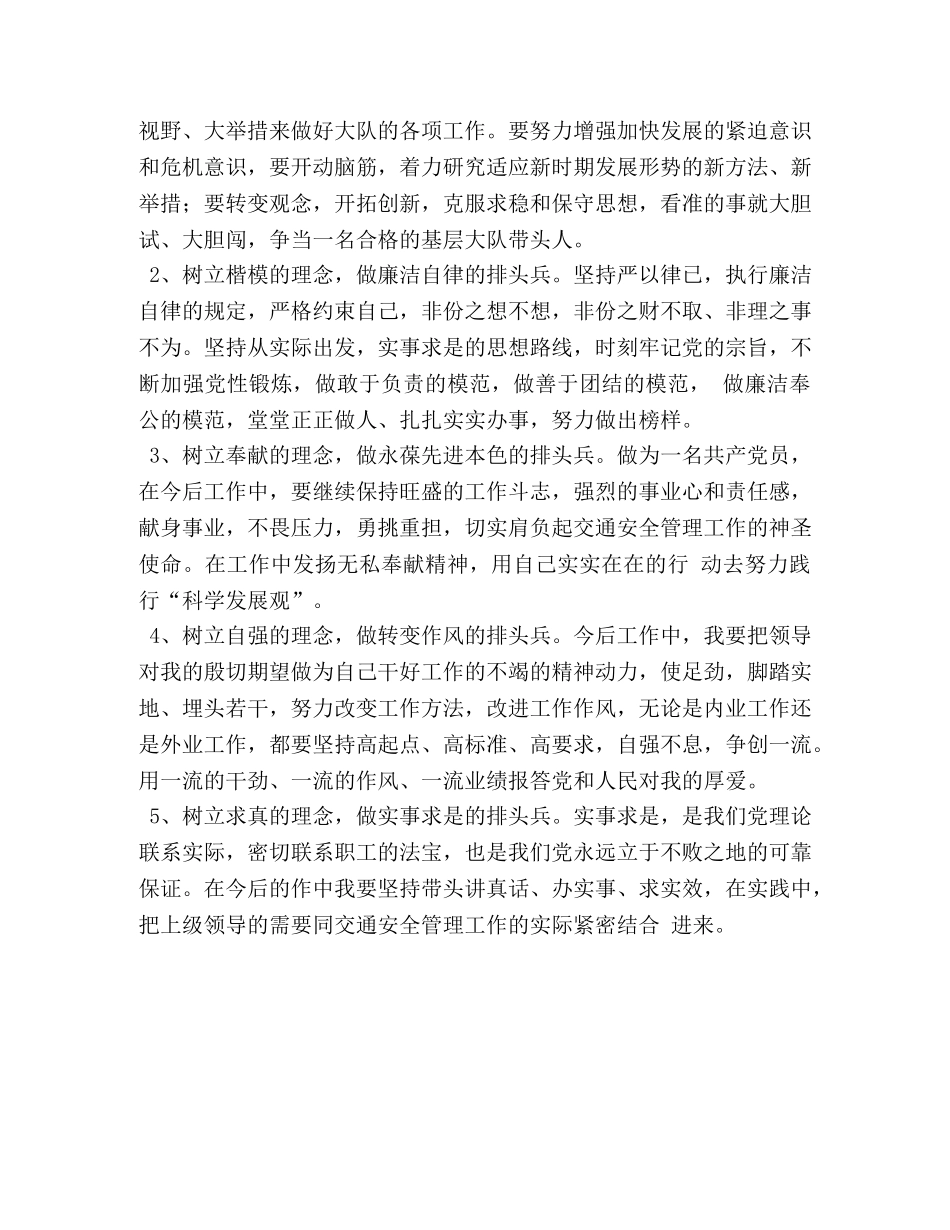 个人查摆剖析材料交警 _第2页