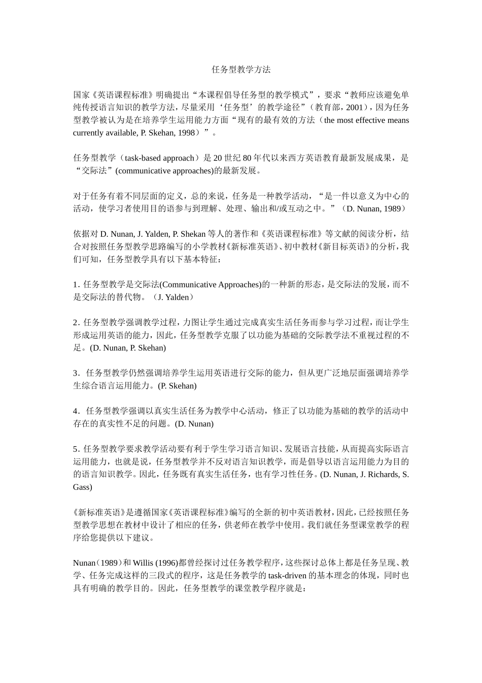 任务型教学方法_第1页