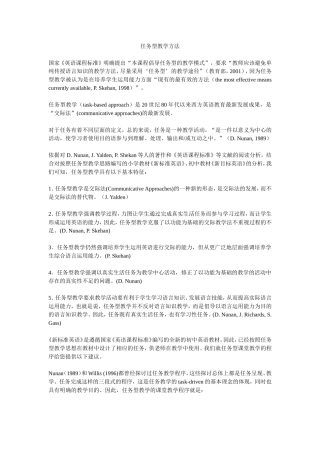 任务型教学方法