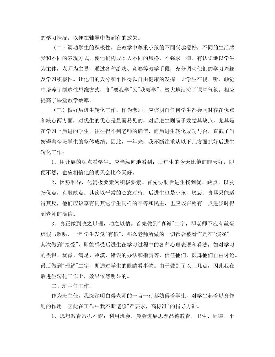 教学工作参考总结-2024年班主任教育教学工作参考总结 _第2页