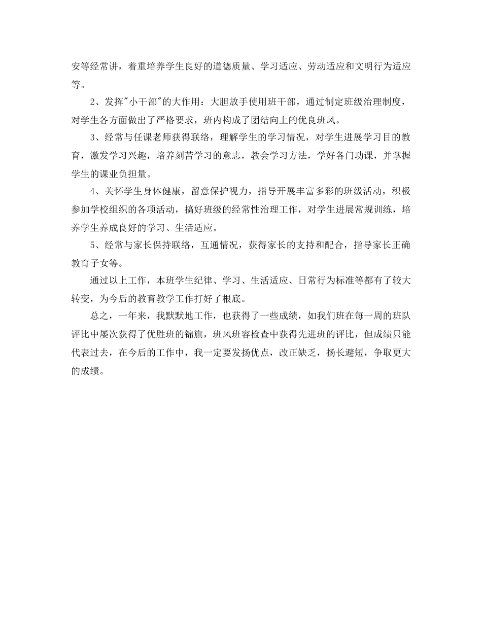 教学工作参考总结-2024年班主任教育教学工作参考总结 _第3页