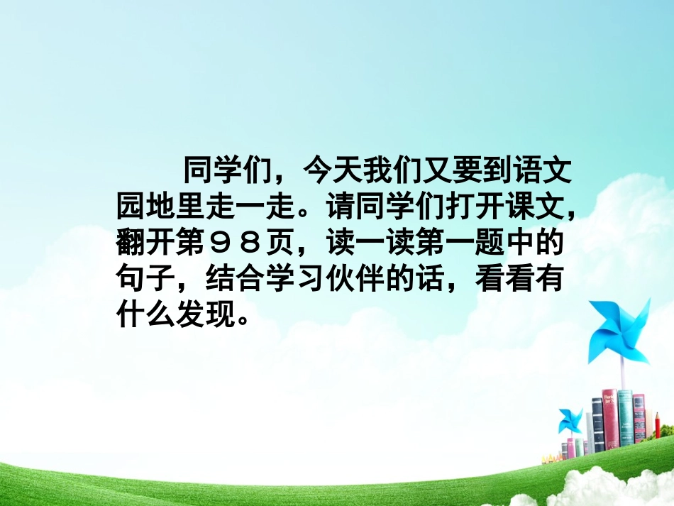 三年级-第六单元-语文园地六_第2页