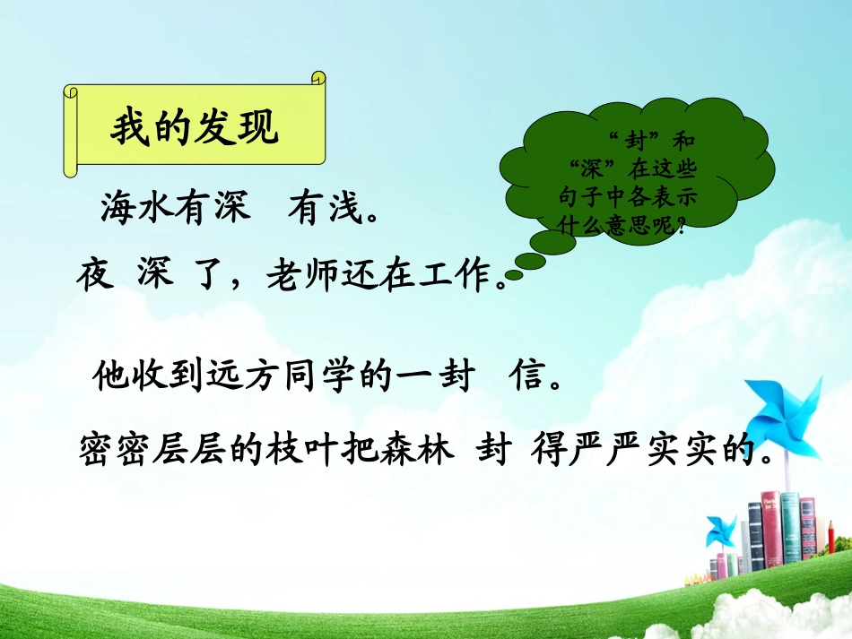 三年级-第六单元-语文园地六_第3页