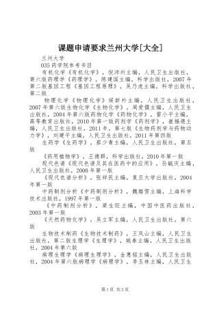 课题申请要求兰州大学[大全]