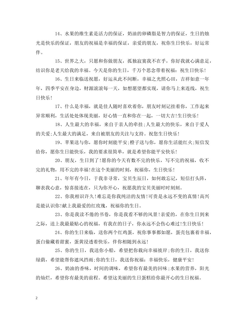 给兄弟的生日祝福寄语 _第2页