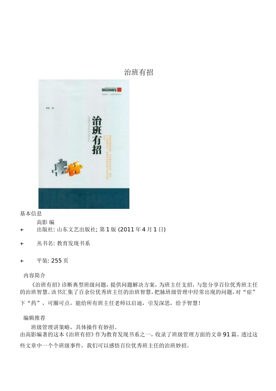 课改立场：一个区域教育的实践样本_第2页