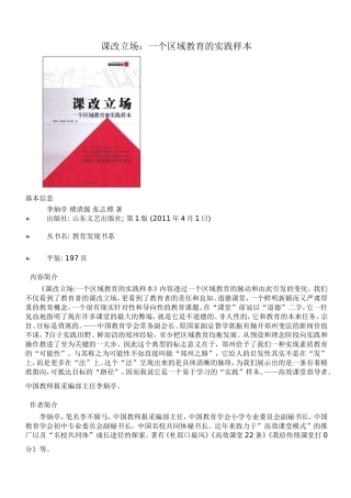 课改立场：一个区域教育的实践样本