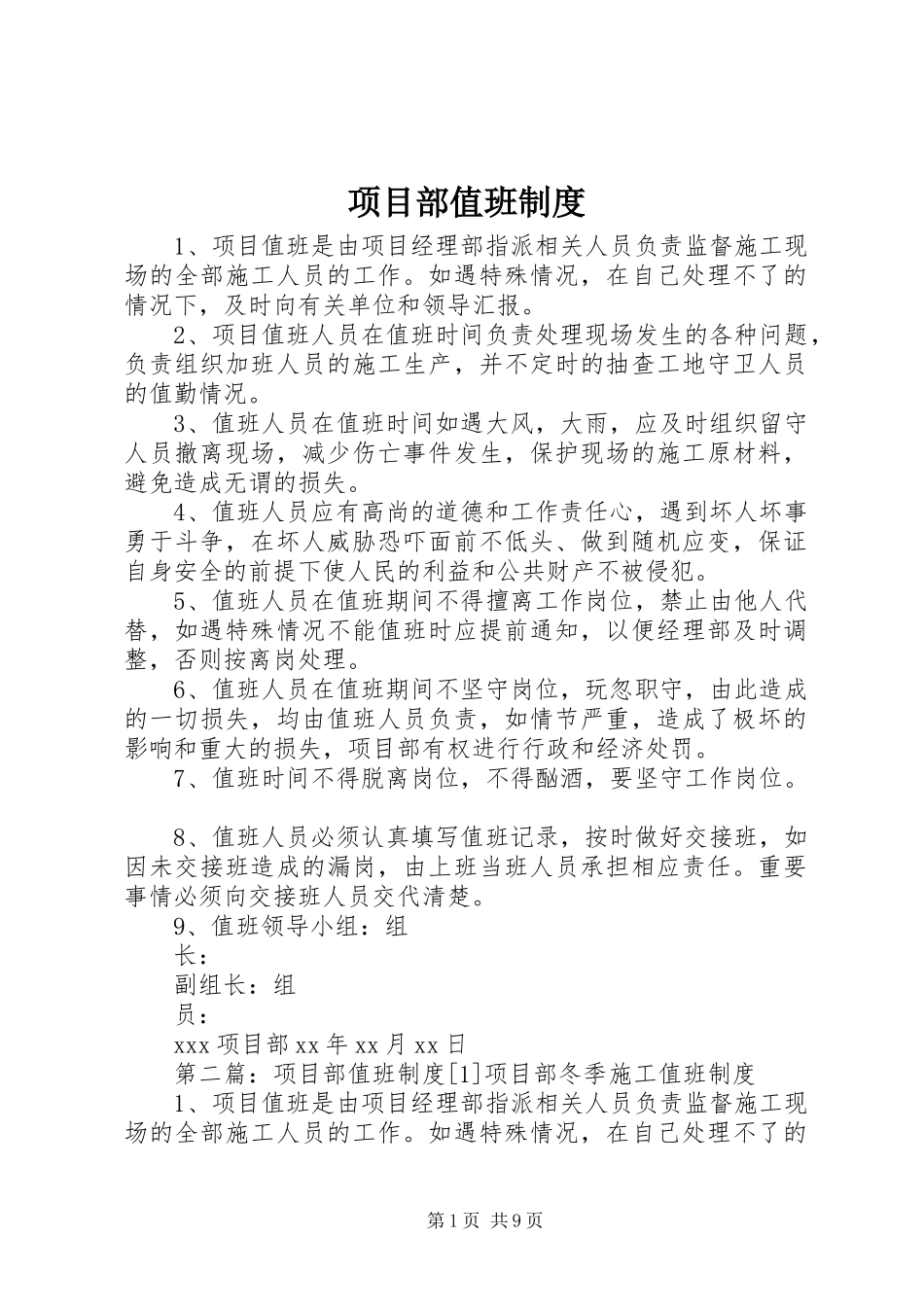 项目部值班制度_第1页