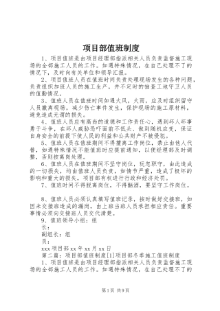 项目部值班制度