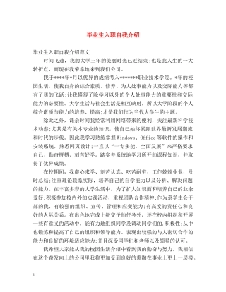 毕业生入职自我介绍 