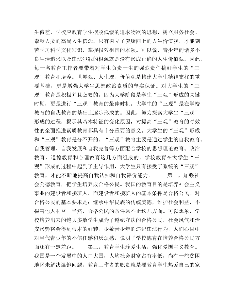 如何强化高校的德育功能 _第2页