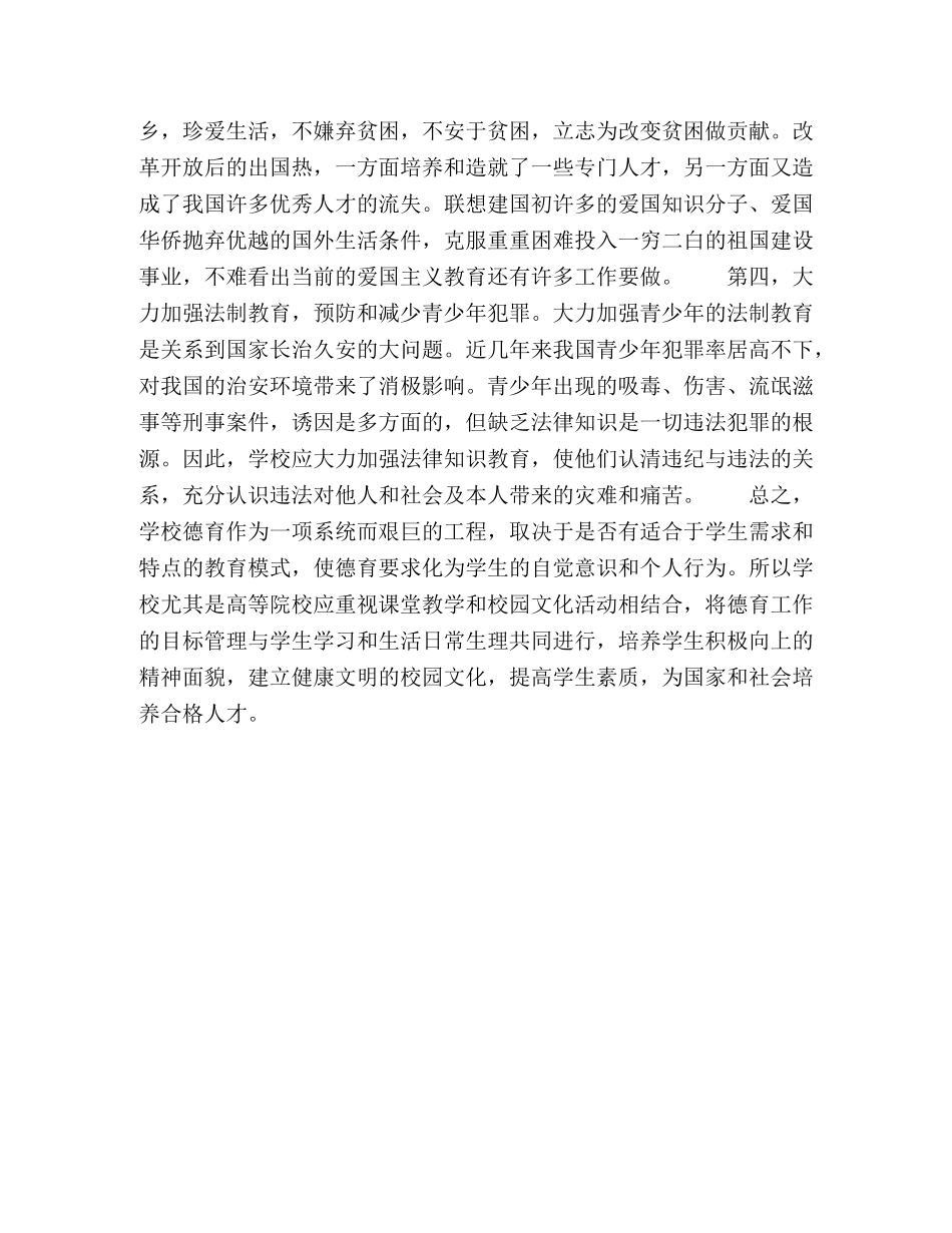 如何强化高校的德育功能 _第3页