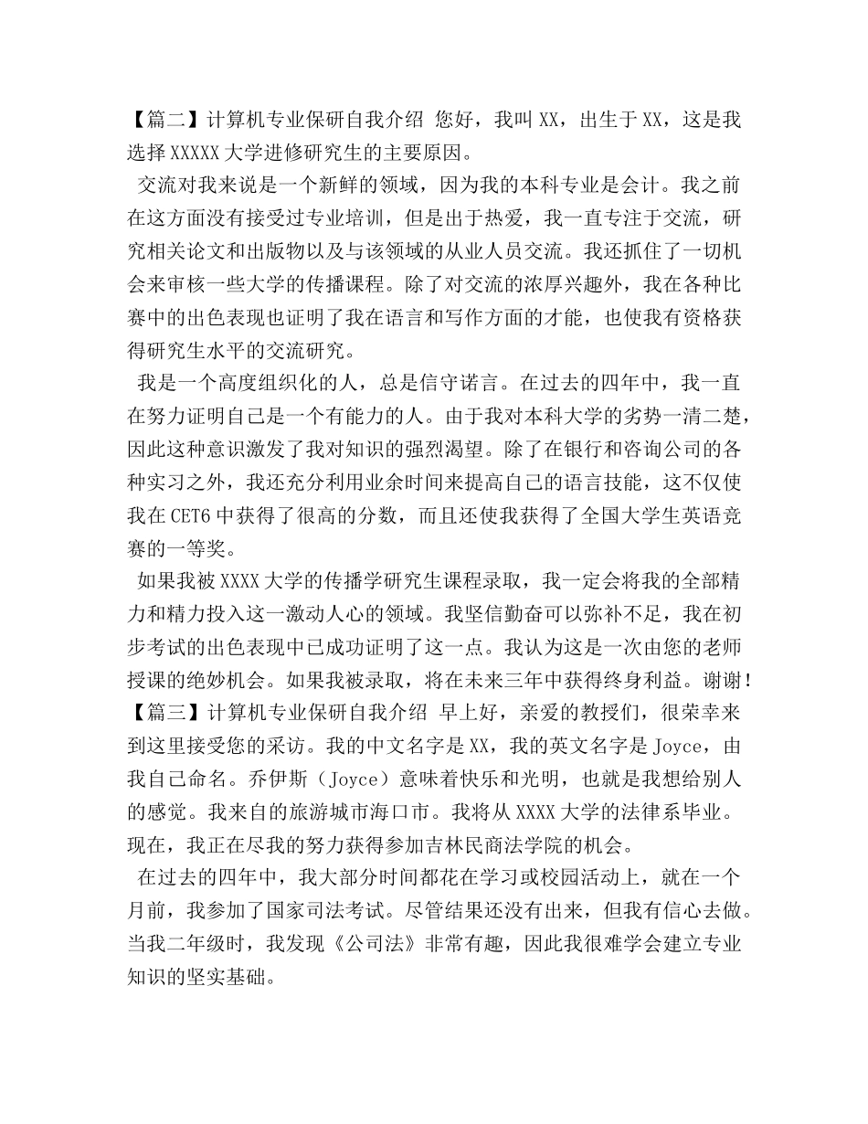 计算机专业保研自我介绍 _第2页