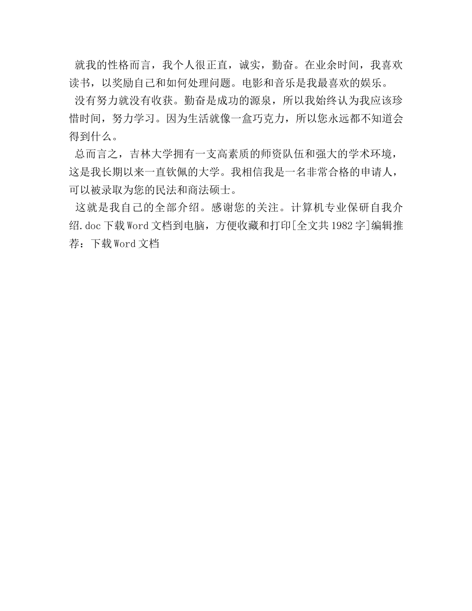 计算机专业保研自我介绍 _第3页