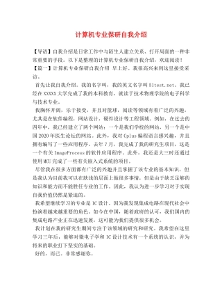 计算机专业保研自我介绍 