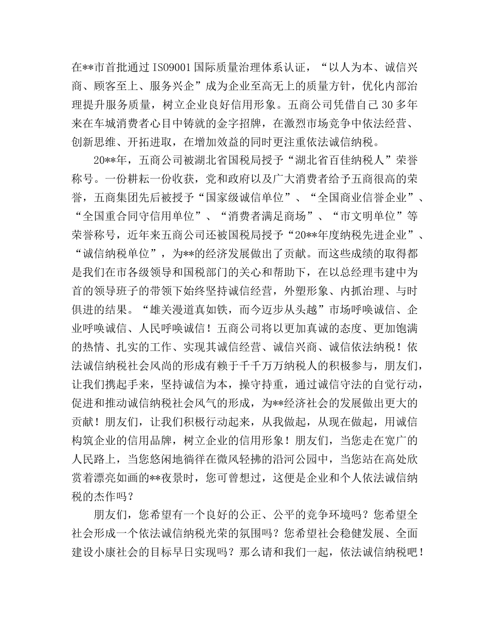 企业依法纳税诚信演讲稿范文 _第2页