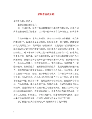 求职者自我介绍 