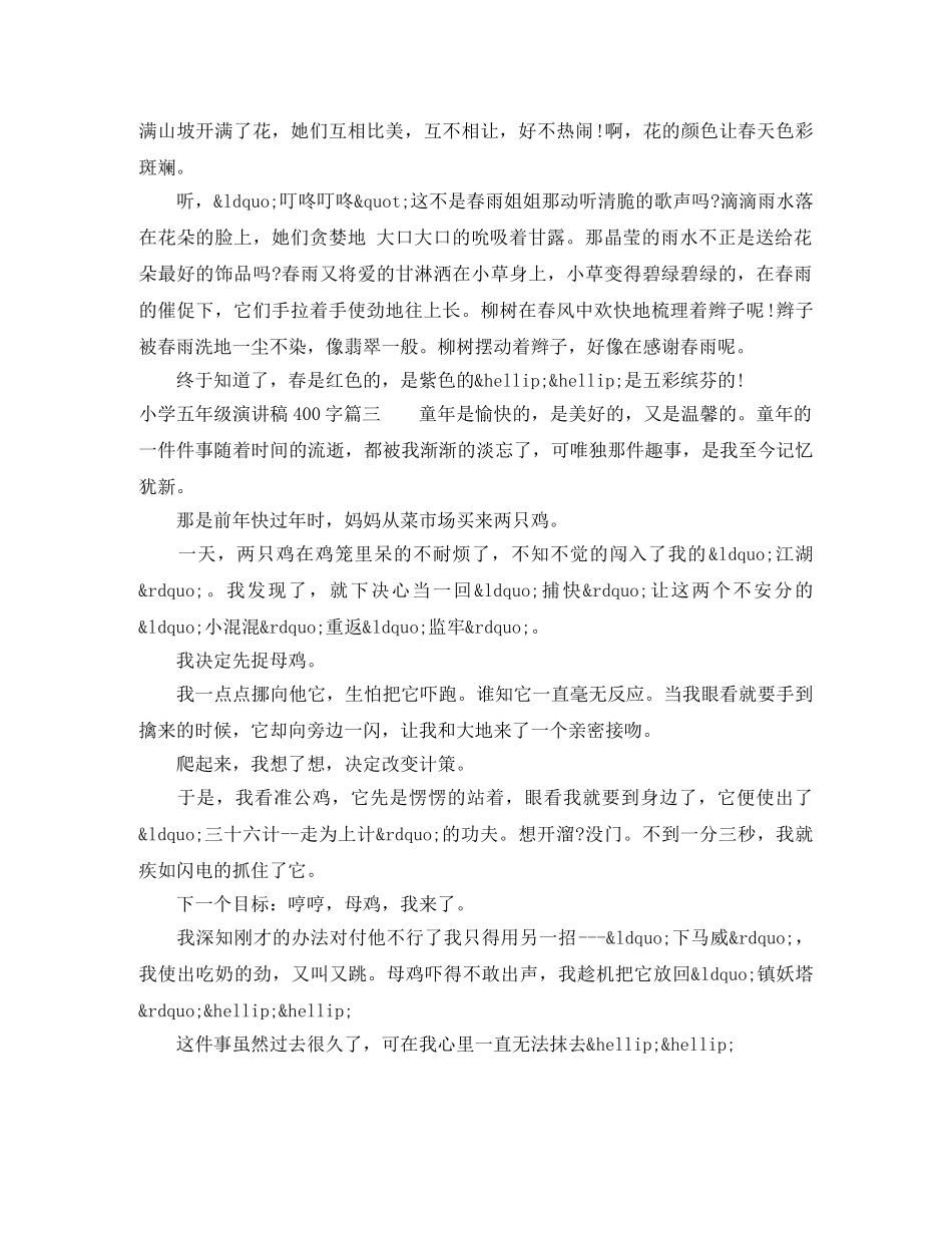小学五年级演讲稿400字 _第2页