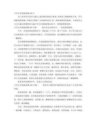 小学五年级演讲稿400字 