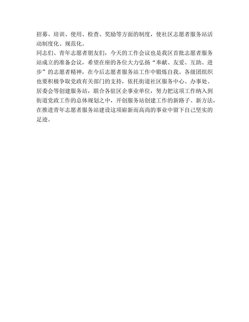 在青年志愿者工作会议上的讲话 _第2页