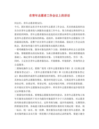在青年志愿者工作会议上的讲话 