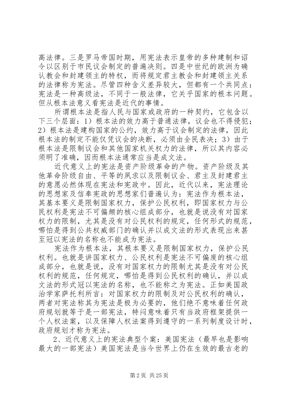 比较政治制度讲稿1_第2页