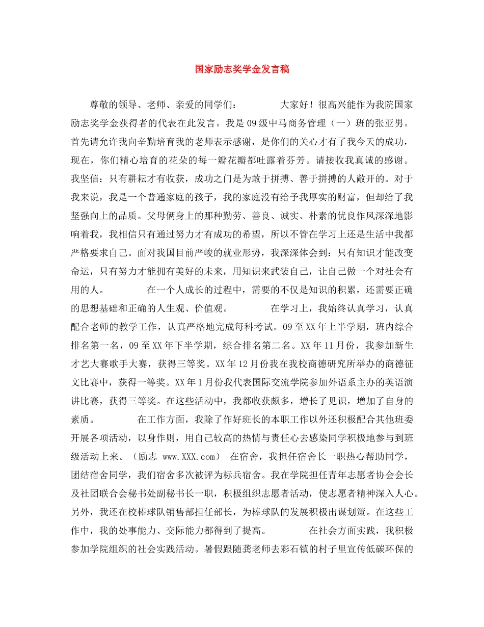 国家励志奖学金发言稿 _第1页